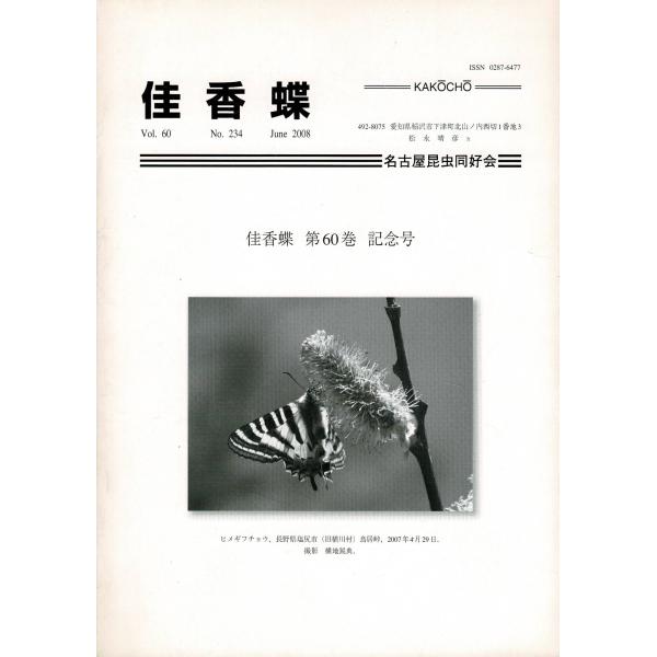 「佳香蝶 No.234 2008年6月」 232ページ SL126KI16cl