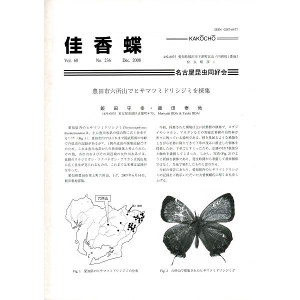 「佳香蝶 No.236 2008年12月」 8ページ SL126KI17cl