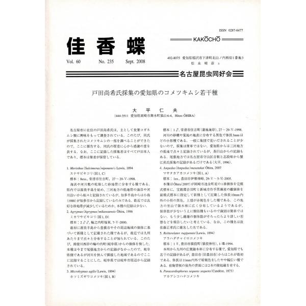 「佳香蝶 No.235 2008年9月」 16ページ SL126KI18cl