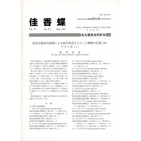 「佳香蝶 No.231 2007年9月」 16ページ SL126KI21cl