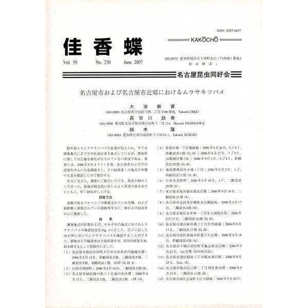 「佳香蝶 No.230 2007年6月」 16ページ SL126KI22cl