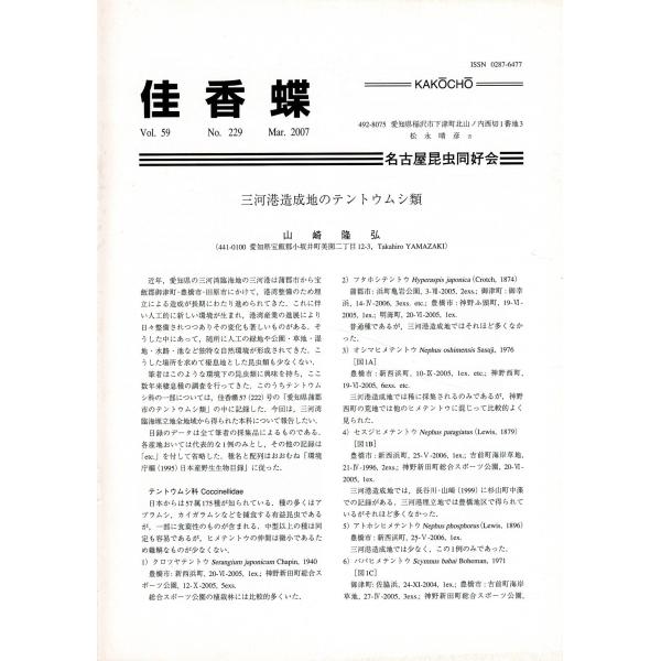 「佳香蝶 No.229 2007年3月」 16ページ SL126KI23cl