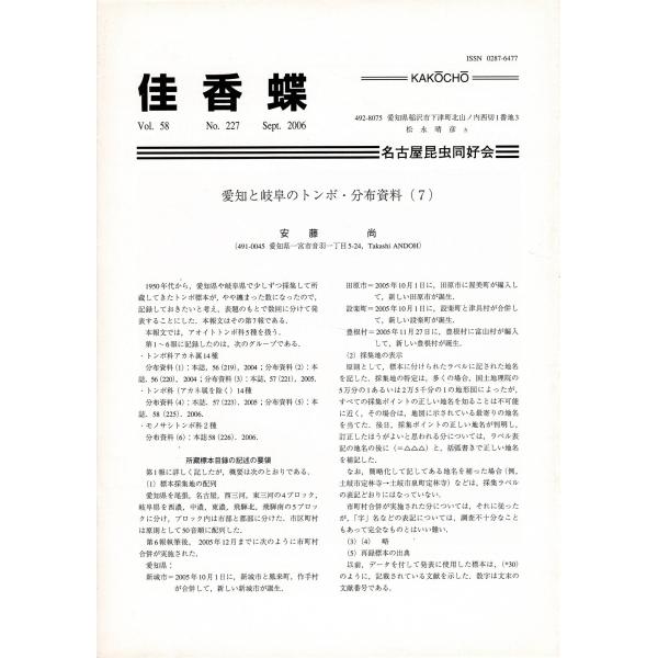 「佳香蝶 No.227 2006年9月」 16ページ SL126KI25cl