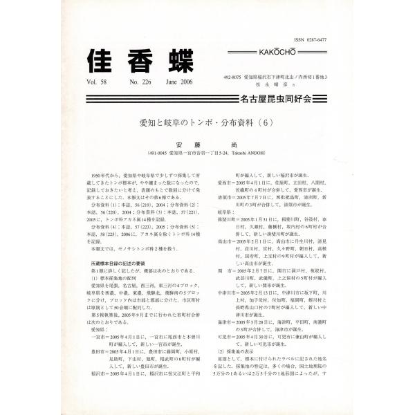 「佳香蝶 No.226 2006年6月」 16ページ SL126KI26cl