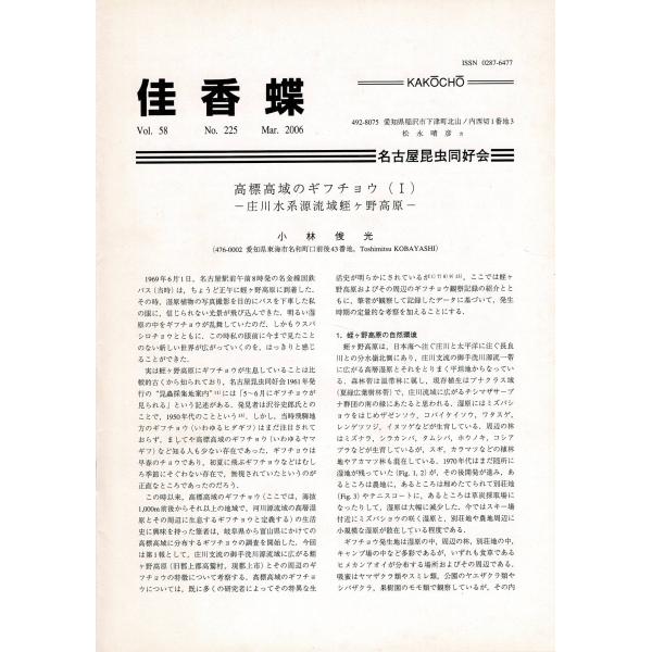 「佳香蝶 No.225 2006年3月」 16ページ SL126KI27cl