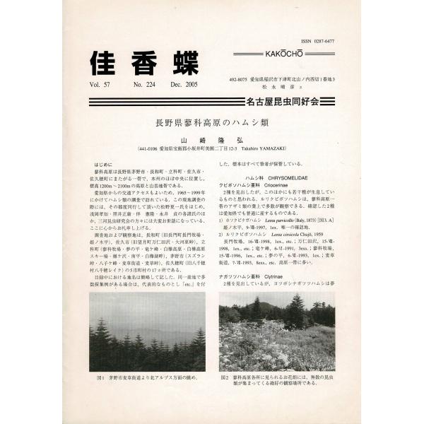 「佳香蝶 No.224 2005年12月」 16ページ SL126KI28cl