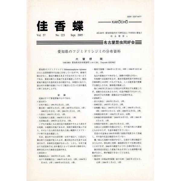 「佳香蝶 No.223 2005年9月」 24ページ SL126KI29cl