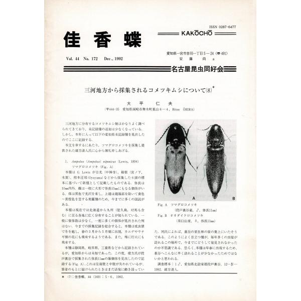 「佳香蝶 No.172 1992年12月」 16ページ SL126KI78cl