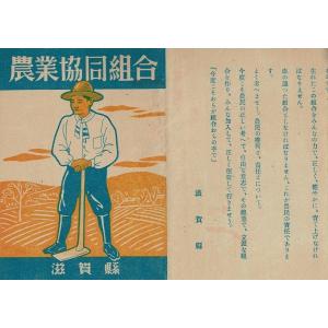 「農業協同組合」滋賀県 19x52cm 両面1枚 4つ折り 農業会が解体され農業協同組合が設立された時期の農家向け説明チラシ｜rubyring-books