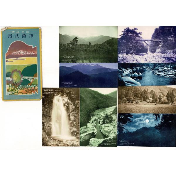 風光絶佳 木曽八景 レトロ絵葉書8枚とタトウ  タトウに破れ、宛名面に色移り 八景で八枚なので揃いと...