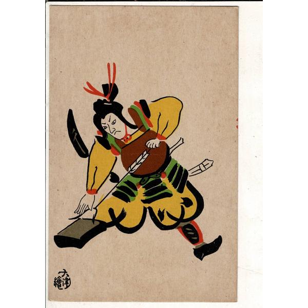 「大津絵」 詳細不明 レトロ絵葉書 SPS01425SW16tk