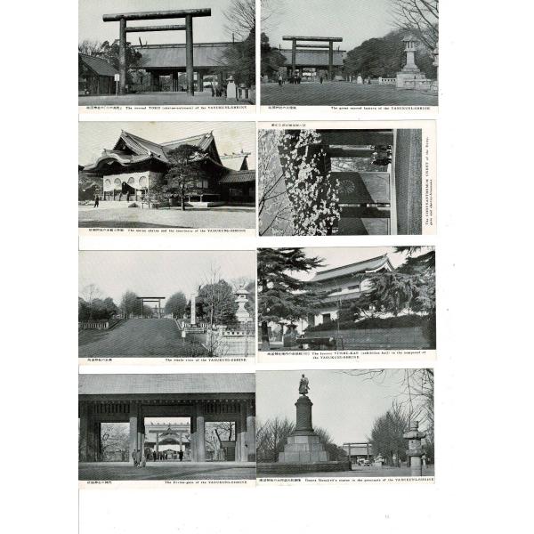 「靖国神社 参拝記念 Yasukuni Shrine 8 Views」レトロ絵葉書8枚と袋 袋に少汚...