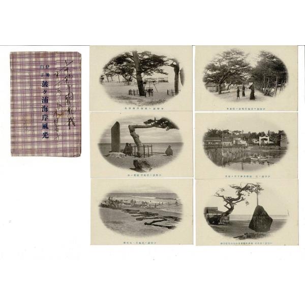 「伊勢白子 皷ケ浦海岸風光」レトロ絵葉書10枚と袋 袋に住所書き込み 海岸運動場・舞子館・船遊