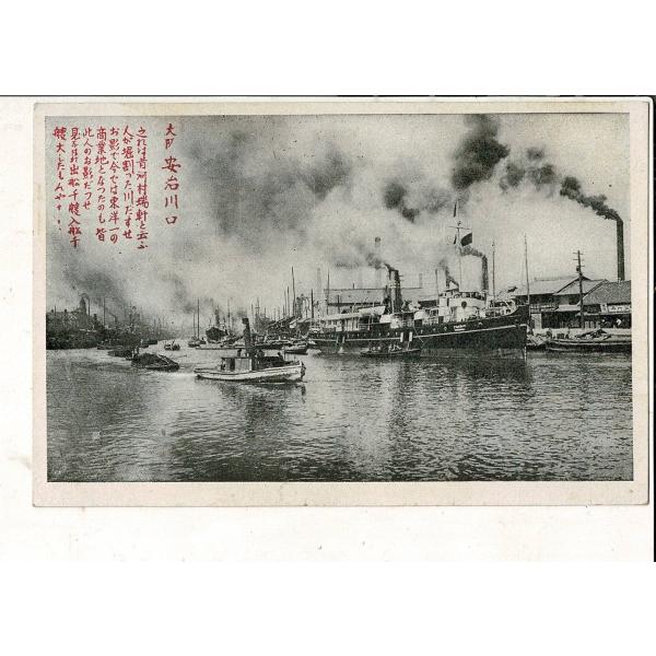 大阪安治川口 レトロ絵葉書 解説入 河村瑞軒 接着部途中まで剥がれ SPS06925KI37tk