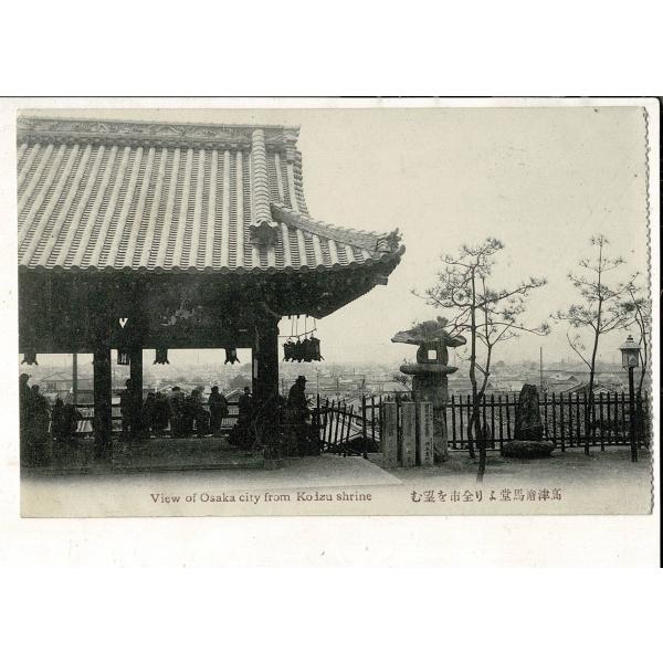 高津絵馬堂より全市を望む 京都三条便利堂発行 切り取り式 レトロ絵葉書 大阪市中央区高津神社 SPS...