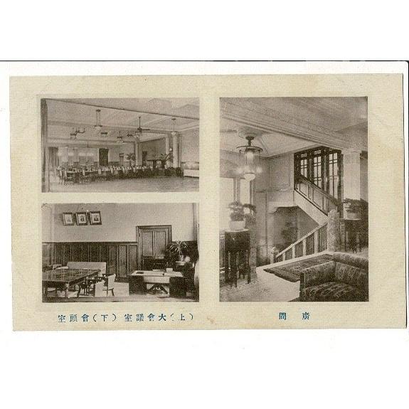 名古屋商業会議所 広間 大会議室 会頭室 名古屋岩田清写真館製版部印行 レトロ絵葉書