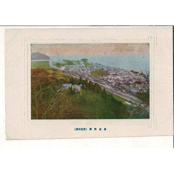 興津全景（興津名所） TSUTSUI SEIKWADO SEI レトロ絵葉書 静岡県 赤色の飛沫様の...