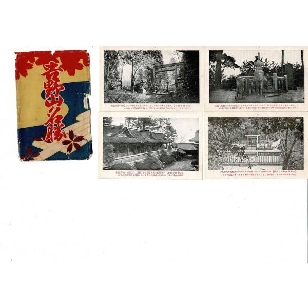 吉野山名勝 ― 袋と16枚 レトロ絵葉書 袋に大きく破れ SPS07122YA1