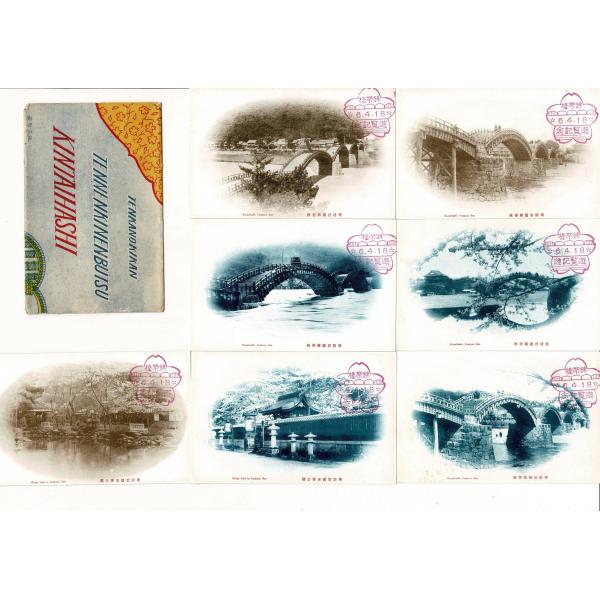 周防錦帯橋 袋付き8枚 戦前絵葉書 6.4.18錦帯橋遊覧記念スタンプ 絵葉書角にゆるく微おれ 「延...