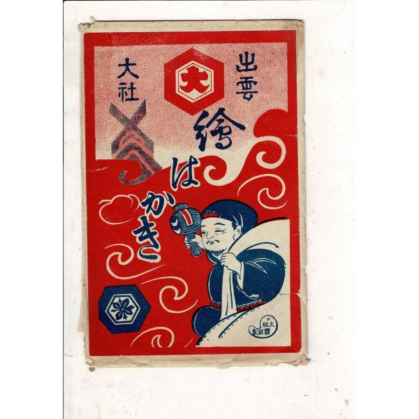 出雲大社 絵はかき 大社曽田製 戦前絵葉書10枚と封筒（フタ部分大きく破損）本院の池の藤/八足門/楼...