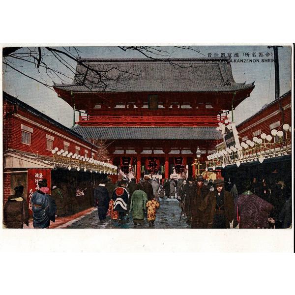 帝都名所 浅草観世音 東京 カラー レトロ絵葉書 SYR007tk