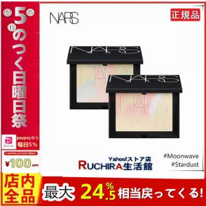 正規品 NARS ナーズ マーブルリフ粉 ライトリフレクティング