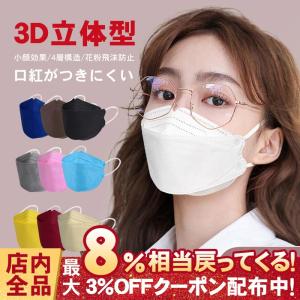 3D立体マスク マスク 50枚入り 11カラー 不織布 4層 息がしやすい 柳葉型 蒸れない 不織布マスク メイクが付きにくい 小顔効果 大人用 おしゃれ 送料無料