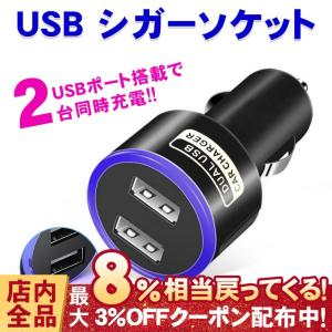 シガーソケット Usb充電器 車載 2ポート 12v 24v対応 急速充電 Led付き カーチャージャー スマホ 携帯 Iphone Android 増設ソケット 車中泊グッズ 送料無料 Ruchira1car013 Ruchira生活館 通販 Yahoo ショッピング