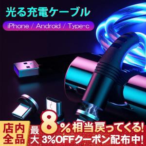 3in1ケーブル マグネット 充電ケーブル 発光 LED 2A 1M 4色 360°回転 データ転送 スマホ タブレット iPhone Android Micro Type-c ３つの端子 便利 送料無料