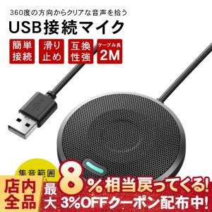 USBマイク Web会議マイク 卓上マイク PCマイク フラット型