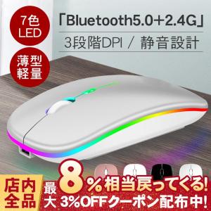 ワイヤレスマウス 無線マウス Bluetooth5.0 静音 光学式 薄型 USB 充電式 2.4GHz 3段階DPI 4カラー 7色LEDライト 高精度 簡単接続 バッテリー内蔵 省エネモード