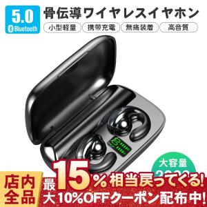 ワイヤレス イヤホン 骨伝導 Bluetooth5.0 ヘッドセット 防水 耳掛け型 マイク内蔵 ブルートゥース ハンズフリー通話 両耳 片耳 人間工学 モバイルバッテリー