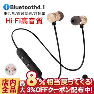 イヤホン ワイヤレスイヤホン Bluetooth4.1 マイク付 マグネット式 高音質 重低音 ノイズキャンセリング 両耳 ハンズフリー通話 スポーツ ランニング おしゃれ