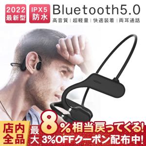 骨伝導イヤホン ワイヤレスイヤホン Bluetooth 5.0 耳掛けイヤホン 高音質 快適装着 ブルートゥース スポーツ向け 18g超軽量 5時間連続再生 両耳通話 IPX5防水