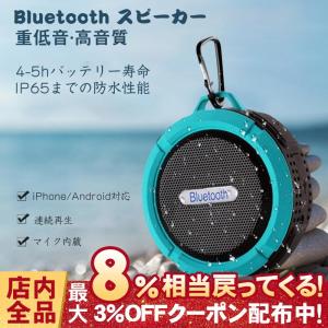 スピーカー BLUETOOTH ワイヤレススピーカー 防水 ブルートゥース ステレオ ハンズフリー 高品質 おしゃれ  重低音 iPhone スマホ ブルートゥーススピーカー