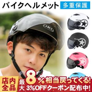 ヘルメット バイクヘルメット バイク帽 ハーレー バイク ハーフヘルメット シールド付き 軽量 通気 半帽 夏用 男女兼用 多重保護 丈夫 フリーサイズ かっこいい Ruchira1gr1097 Ruchira生活館 通販 Yahoo ショッピング