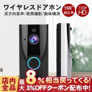ビデオドアホン インターホン テレビドアホン スマホ遠隔通知 ワイヤレスドアホン Wifi ネットワークインターホン 双方向 暗視 防犯カメラ 電池式 インターホン