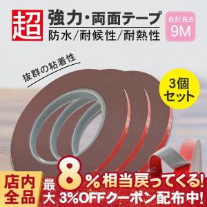 両面テープ 魔法テープ 3個セット 長さ3ｍ 超強力 防水 のり残らず 水洗い可 滑り止め 強力両面テープ 固定 透明 多機能 便利 Diy 文具 粘着テープ 車用テープ Ruchira1gr2413 Ruchira生活館 通販 Yahoo ショッピング