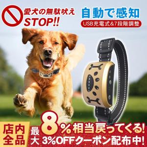 犬用 無駄吠え 防止 しつけ 首輪 充電式 振動 ビープ音 7段階 小型犬 中型犬 大型犬 躾 犬鳴き声対策 自動訓練 ペットグッズ 警告音 振動機能付き 全犬種対応 Ruchira1pet215 Ruchira生活館 通販 Yahoo ショッピング