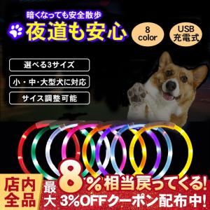 光る首輪 LEDライト 犬 猫 ペット 7色 首輪ライト 光る