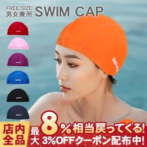 水泳帽 スイムキャップ ２点セット キッズ 男女兼用