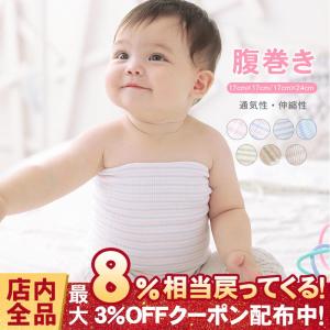 腹巻 子供用 キッズ ベイビー 伸縮性 コットン 綿 100 腹巻き はらまき 冷房対策 薄手 夏 冷え対策 通気性 寝冷え トドラー腹巻 防寒 伸縮 暖かい 赤ちゃん Ruchira2ak2427 Ruchira生活館 通販 Yahoo ショッピング
