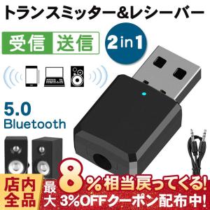 オーディオ受信機 トランスミッターレシーバー 2in1 ミニ受信送信 USB Bluetooth 5.0 アダプタ PC コンピュター スマートフォン タブレット対応 最新ios対応