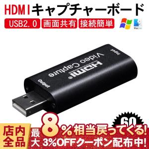 HDMI キャプチャーボード USB2.0 対応HDMI ゲームキャプチャー