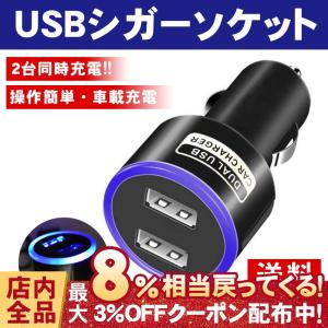 シガーソケット Usb充電器 車載 2ポート 12v 24v対応 急速充電 Led付き カーチャージャー スマホ 携帯 Iphone Android 増設ソケット 車中泊グッズ 送料無料 Ruchira2car013 Ruchira生活館 通販 Yahoo ショッピング