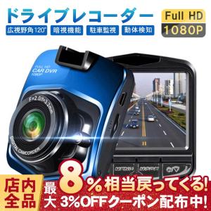 ドライブレコーダー 駐車監視 フルHD 1080P 広角120° 2.2インチ 動体検知 エンジン連動 衝撃録画 自動上書き録画 暗視機能 高画質 録画 コンパクト 取付簡単