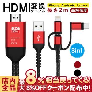 HDMI 変換ケーブル 3in1 android iphone type-c 対応 USBポート