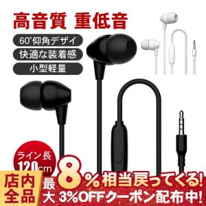 イヤホン 有線 3.5mm 長さ1.2m インナーイヤー型 リモコン マイク付き 小型 高音質 人間工学 ハンズフリー通話 スマホ タブレット iPhone Android 多機種対応