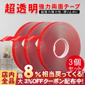 両面テープ 魔法テープ 3個セット 長さ3ｍ 超強力 防水 のり残らず 水洗い可 滑り止め 強力両面テープ 固定 透明 多機能 便利 Diy 文具 粘着テープ 車用テープ Ruchira2gr2409 Ruchira生活館 通販 Yahoo ショッピング