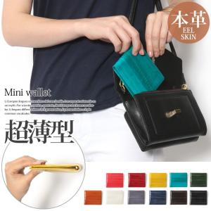 財布 レディース 薄型 ミニ財布 小さい サイフ 二つ折り 本革 リアルレザー 鰻革 うなぎ革 フラグメントケース